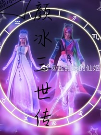 嚴冰三世傳