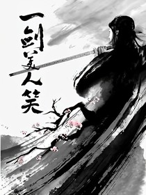 问剑天下