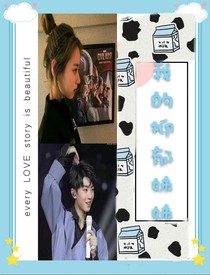 王俊凱◎我的抑郁妹妹