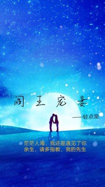 阎王宠妻