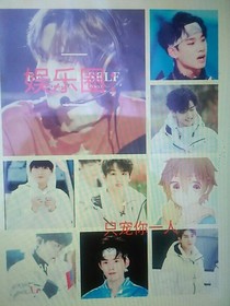 娱乐圈：只宠你一人