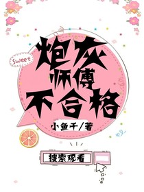 炮灰师傅不合格