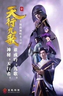 天行九歌之我的女友高冷