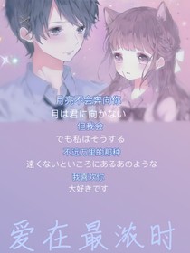 爱在最浓时