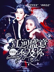 范丞丞:江河盛意不及你