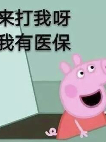 什么没有套路