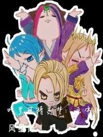 葉羅麗精靈夢：畫中仙