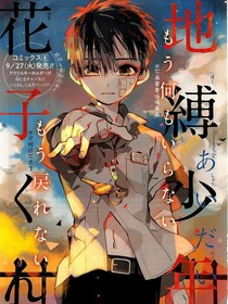 地缚少年花子君：君落宁家。