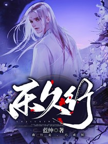 乐久行