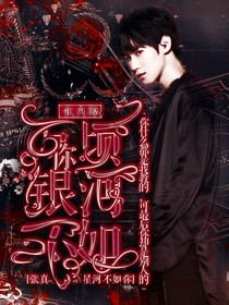 張真源：萬頃銀河不及你
