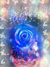 豪門太太真好當(dāng)