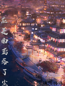 應是南鳶落了塵