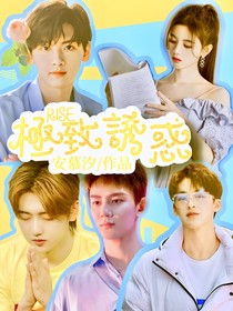 R1SE：極致誘惑