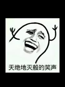 沙雕集和會