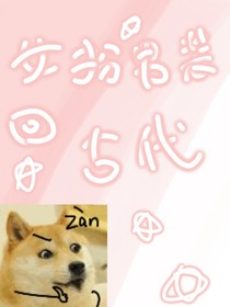 女扮男装回古代