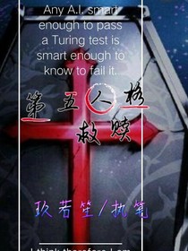第五：救赎