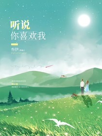 你說你喜歡我