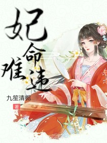 穿越之妃命難違