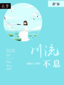江流不息