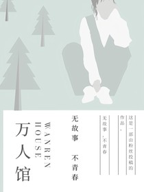 万人馆
