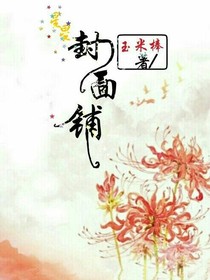 xx封面铺