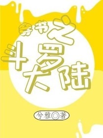 穿書到了斗1