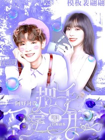 黄明昊：把手拿开！