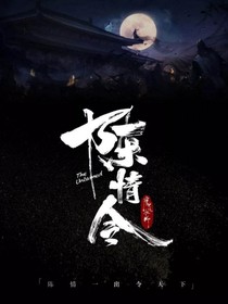 陈情令，意难平-d411