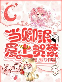 当卿珉爱上贺荼
