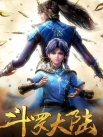 斗1，唐三，唐三
