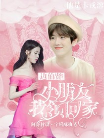 边伯贤：小朋友我领回家