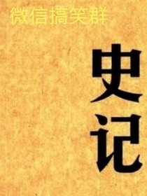歷代王朝微信群