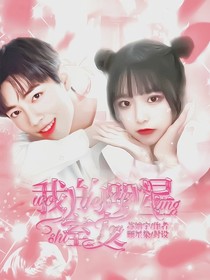 肖战：我的明星室友-d680