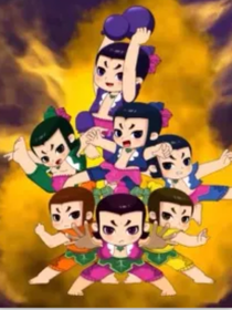 新胡蘆兄弟之藍天如畫