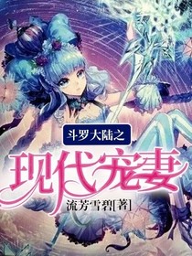 斗1之现代宠妻