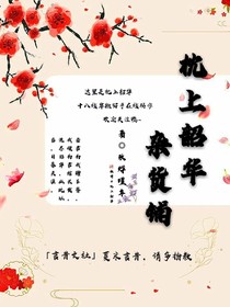 枕上韶华：杂货铺-d091