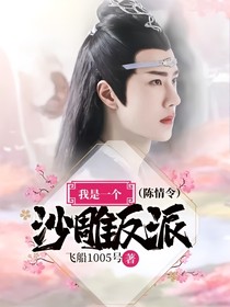 我是一個(gè)沙雕反派！-d575