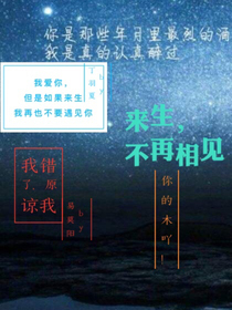 来生，不再相见