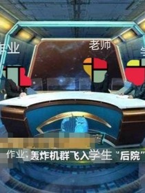 三界互掐（滑稽）