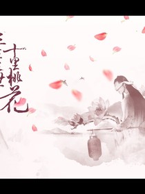 三生三世十里桃花之墨白夫婦