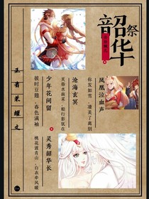王者榮耀—韶華祭