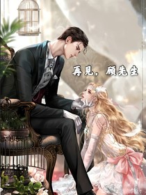晚安，顧先生