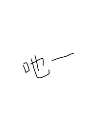 幽蝶一行人和破碎人物的日常