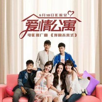 穿越   愛情公寓第一季