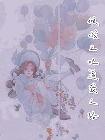 倾城王妃逆袭之路