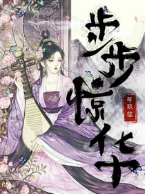 步步惊华:凰妃在上