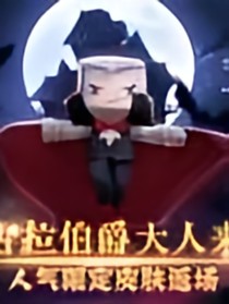 迷你世界之吸血鬼恋