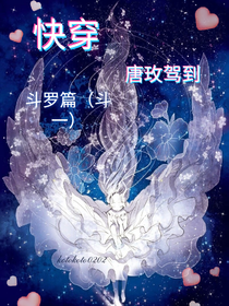 快穿：唐玫驾到