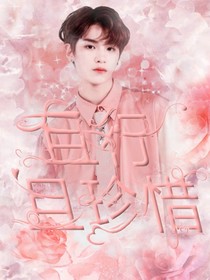 黄明昊：且行且珍惜
