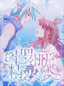 葉羅麗精靈夢：水默之緣
